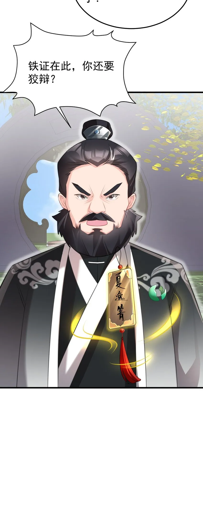 第36话 夏秋秋毁容了？ 第22页