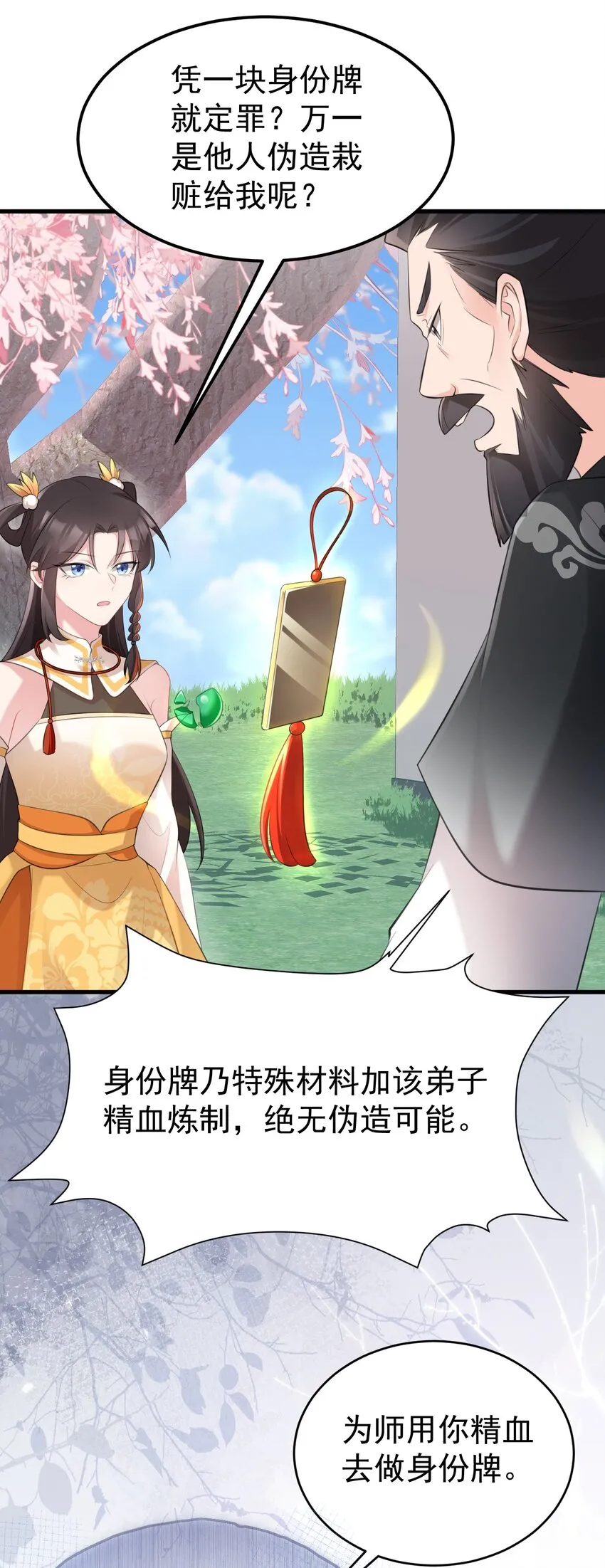 第36话 夏秋秋毁容了？ 第23页