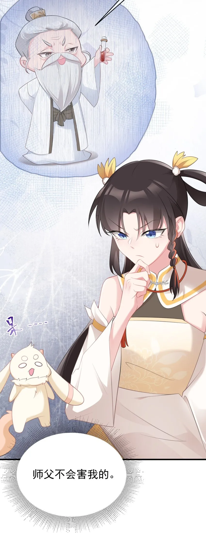 第36话 夏秋秋毁容了？ 第24页