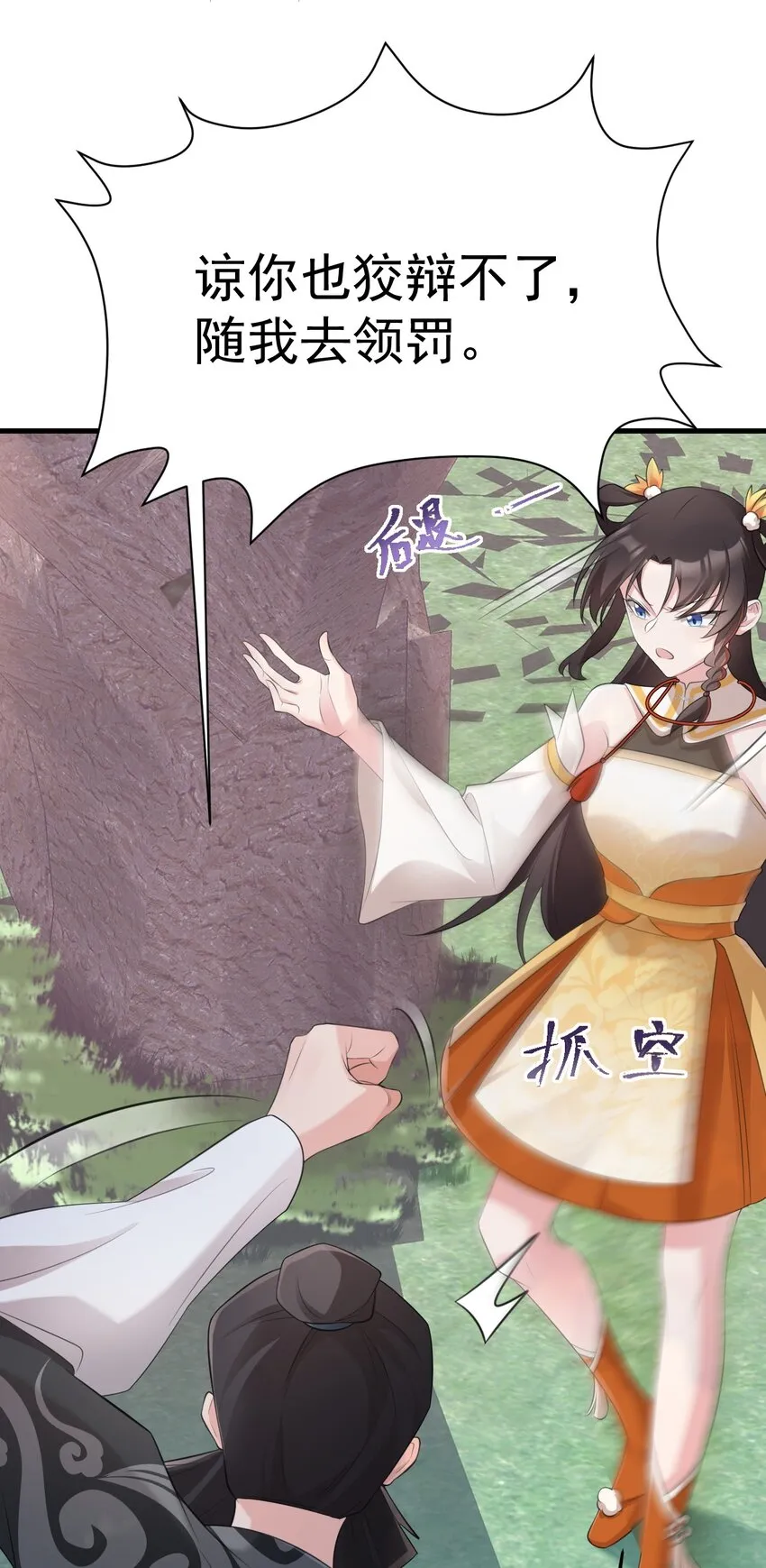 第36话 夏秋秋毁容了？ 第25页
