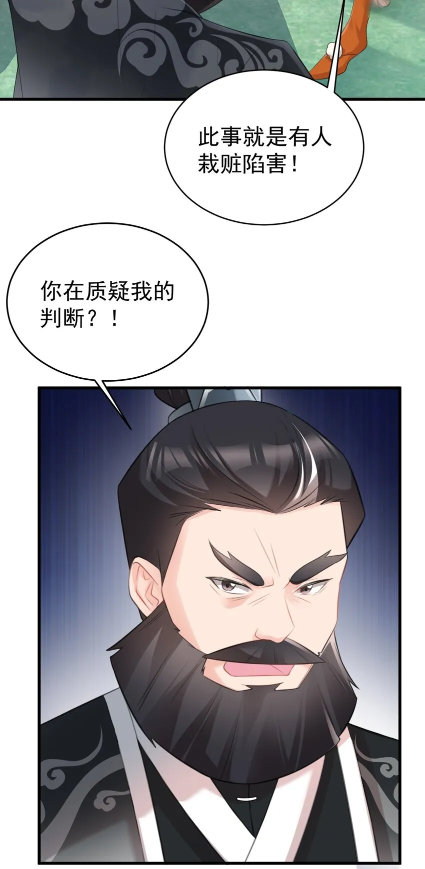 第36话 夏秋秋毁容了？ 第26页