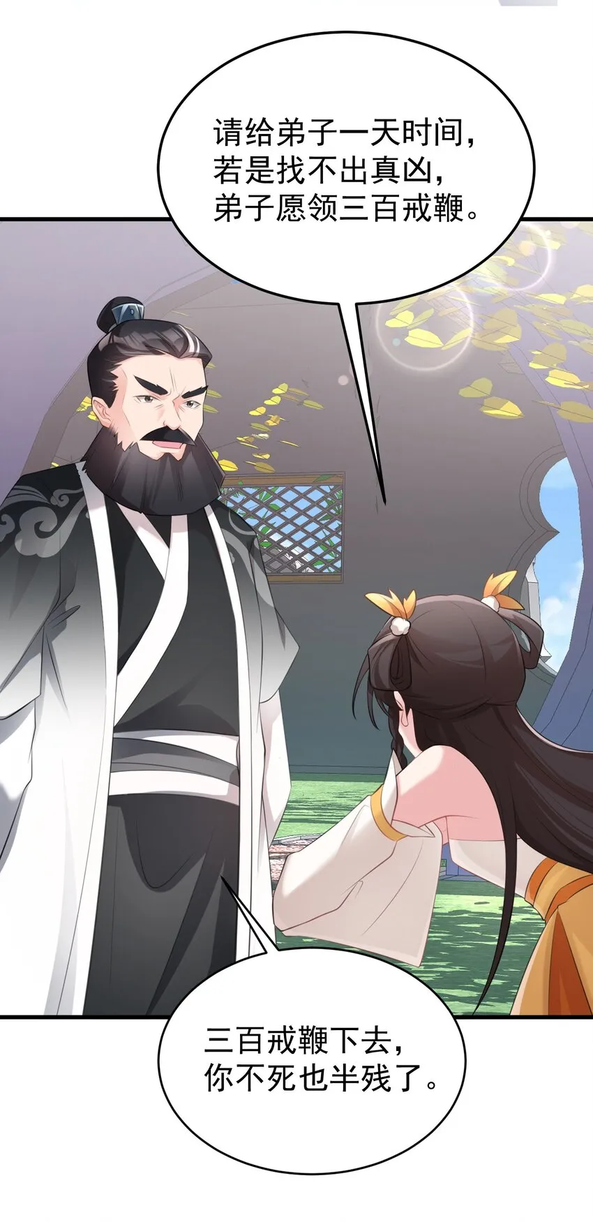第36话 夏秋秋毁容了？ 第27页