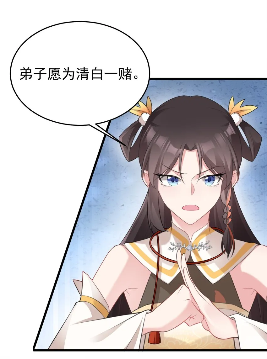 第36话 夏秋秋毁容了？ 第28页