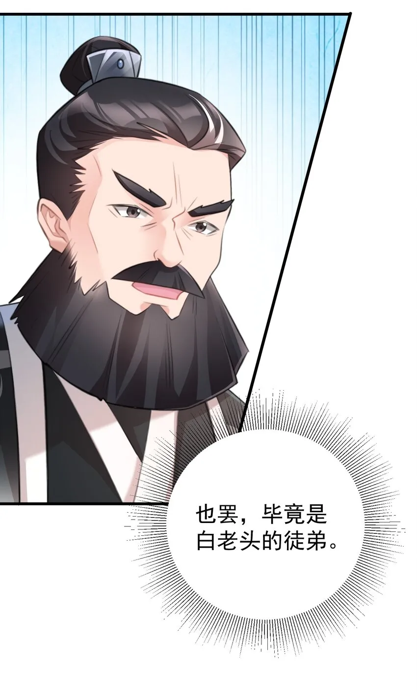 第36话 夏秋秋毁容了？ 第29页