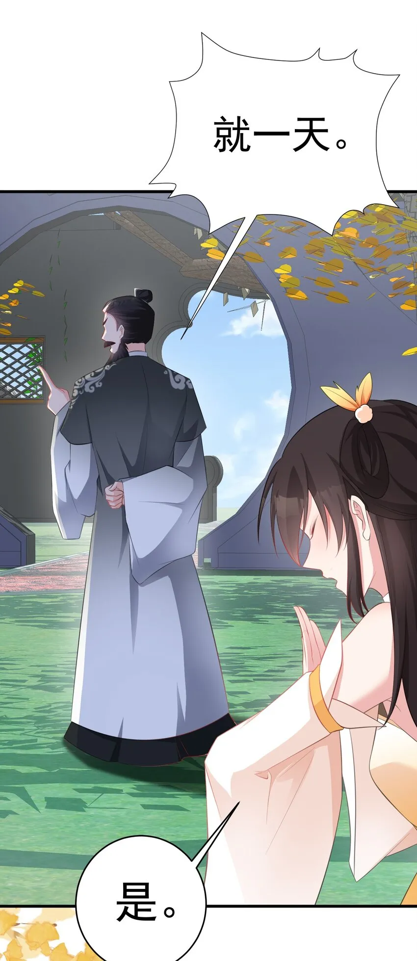 第36话 夏秋秋毁容了？ 第30页