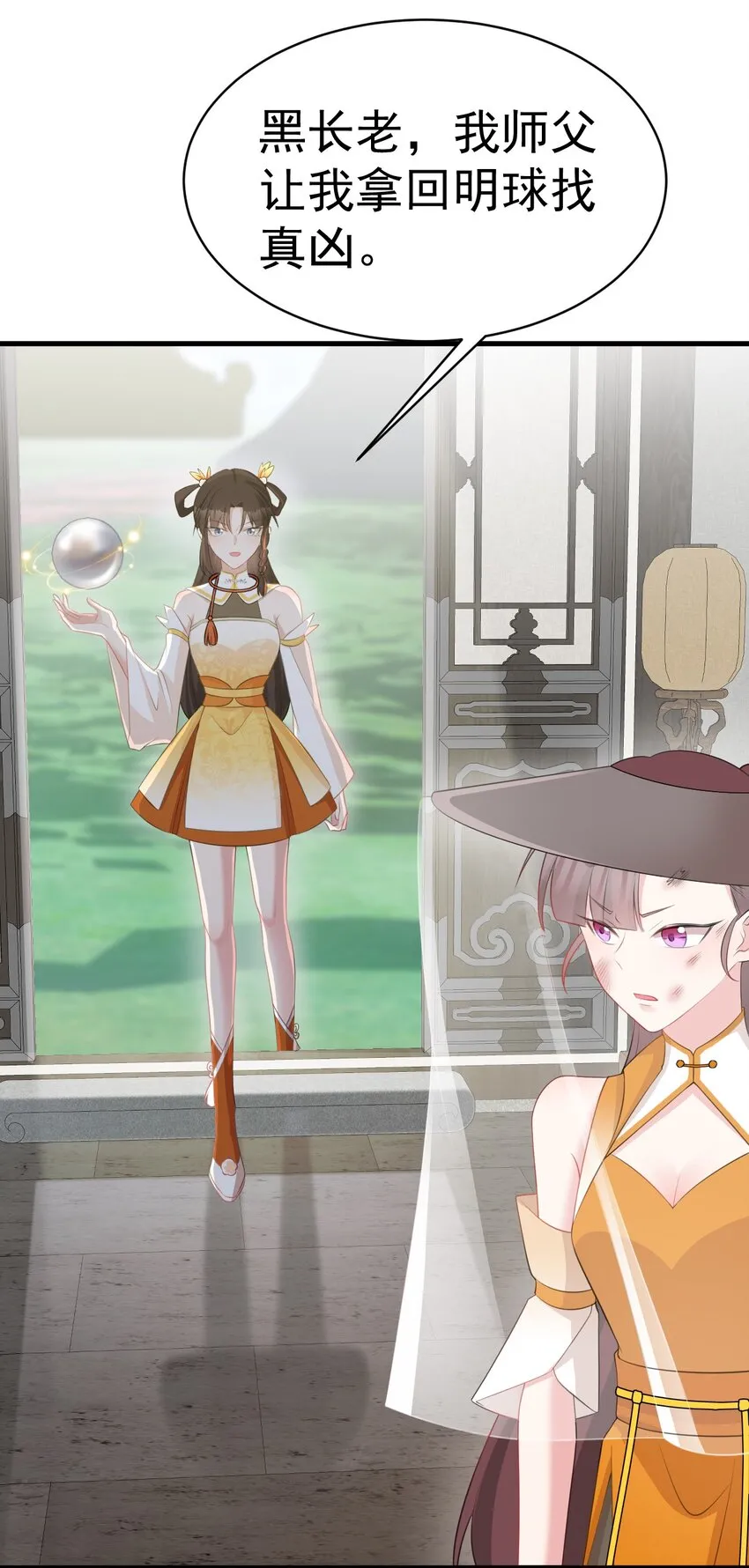 第36话 夏秋秋毁容了？ 第33页