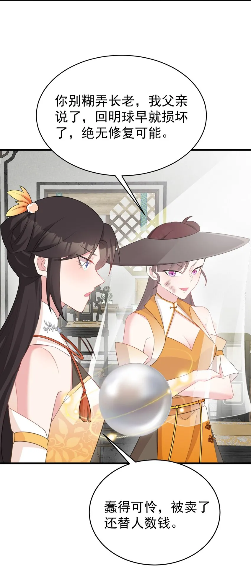 第36话 夏秋秋毁容了？ 第34页