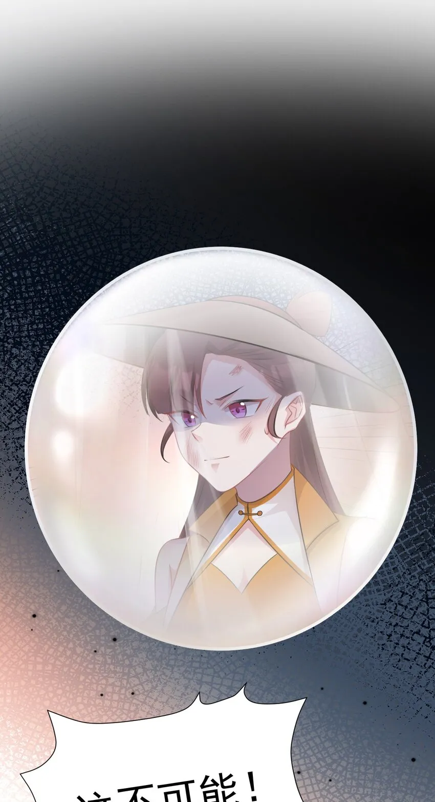 第36话 夏秋秋毁容了？ 第38页
