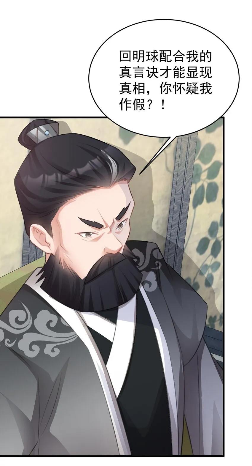 第36话 夏秋秋毁容了？ 第40页
