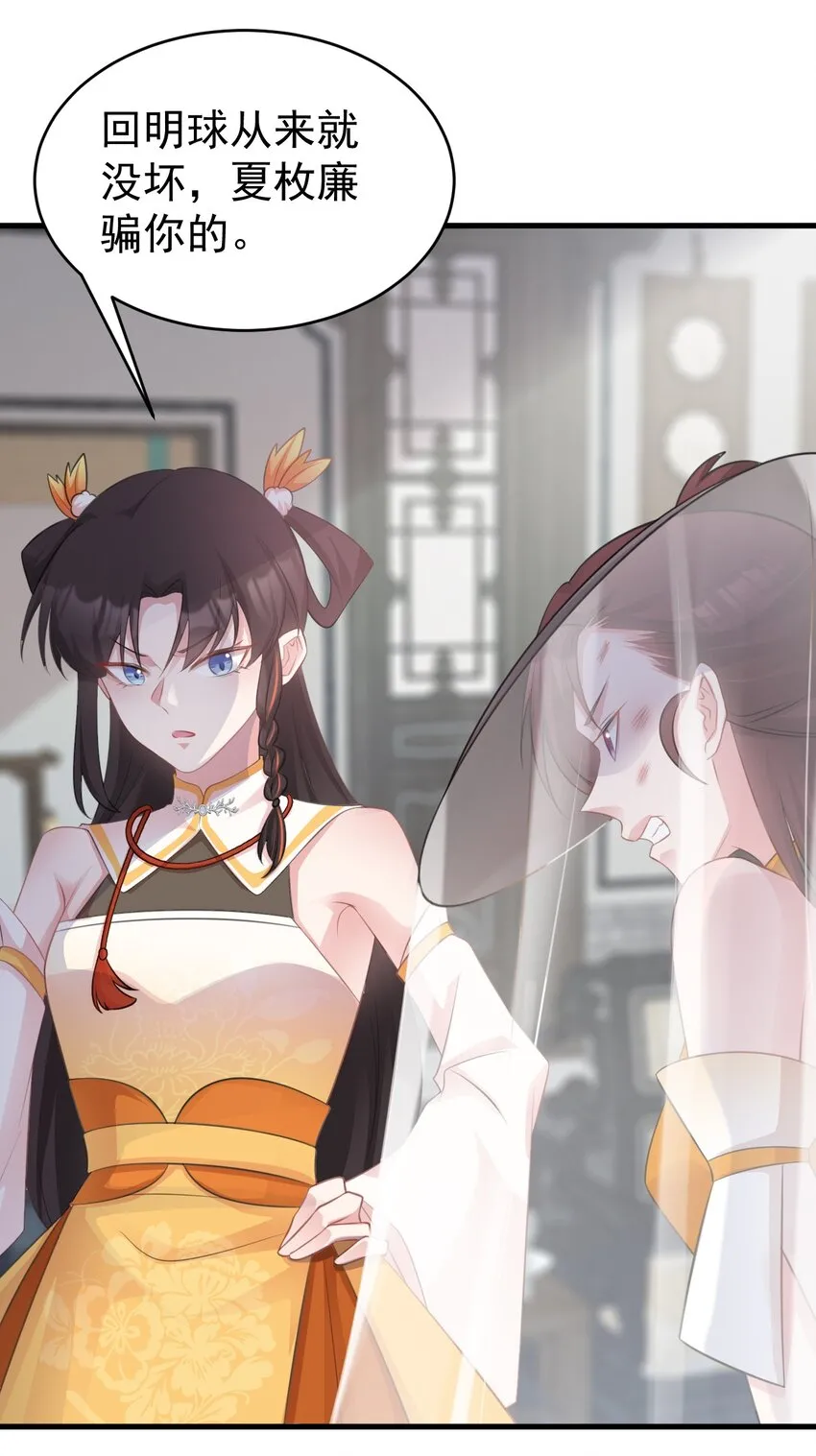 第36话 夏秋秋毁容了？ 第41页