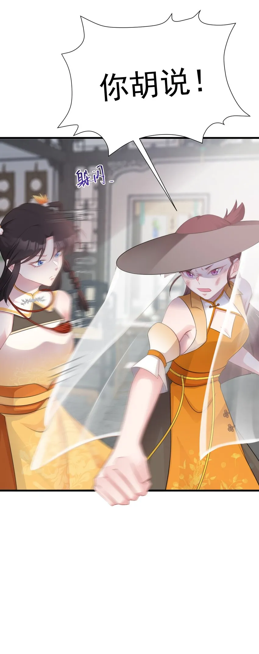第36话 夏秋秋毁容了？ 第42页
