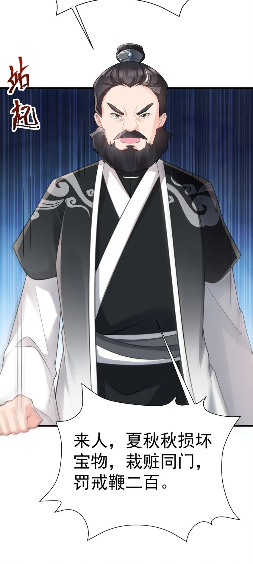 第36话 夏秋秋毁容了？ 第45页