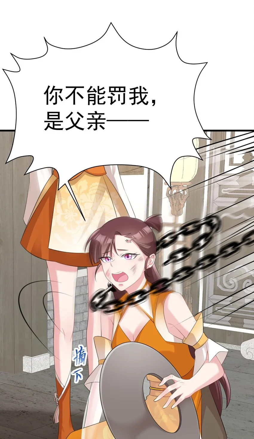 第36话 夏秋秋毁容了？ 第46页