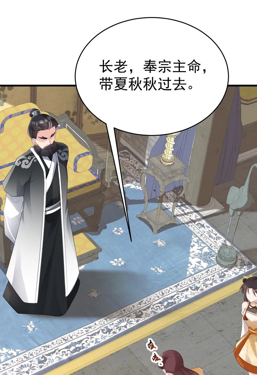 第36话 夏秋秋毁容了？ 第48页