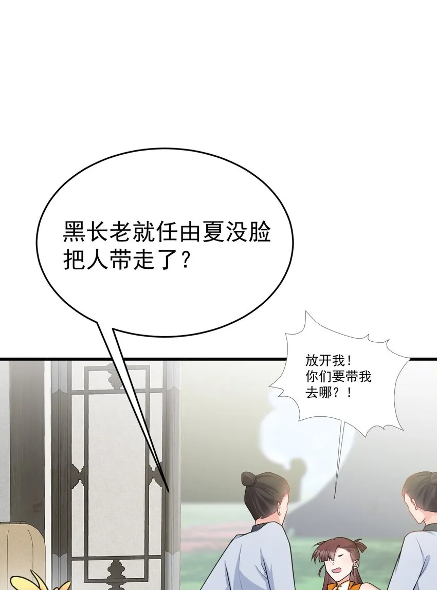 第36话 夏秋秋毁容了？ 第50页