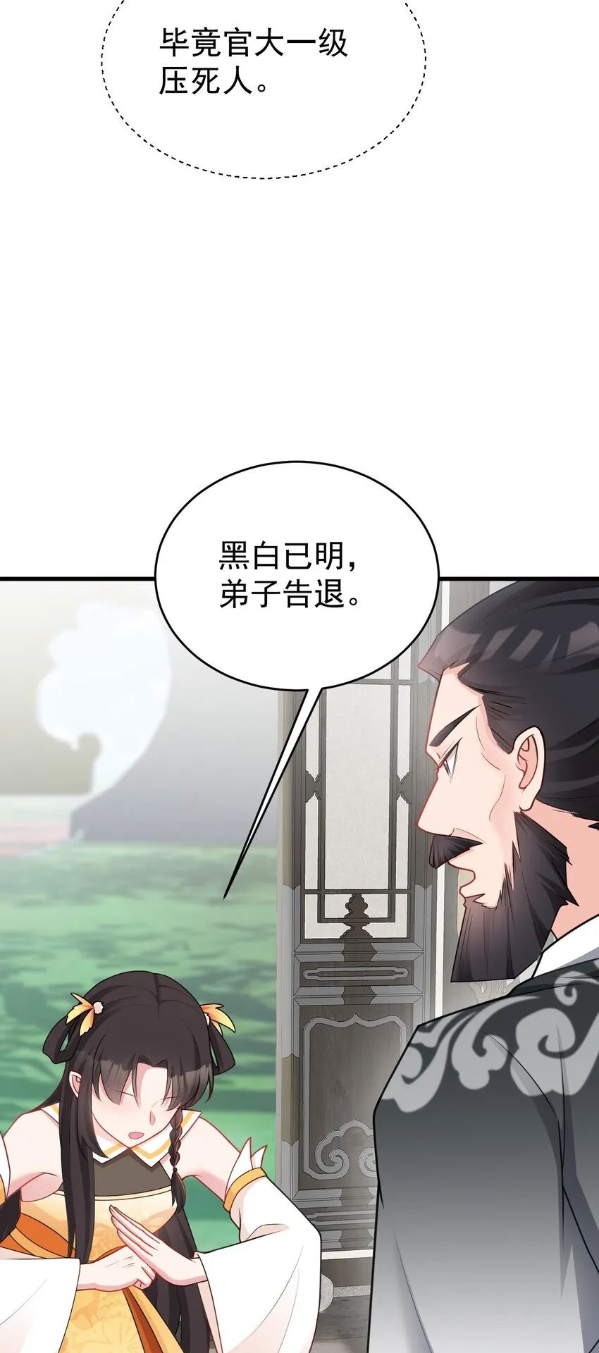 第36话 夏秋秋毁容了？ 第52页