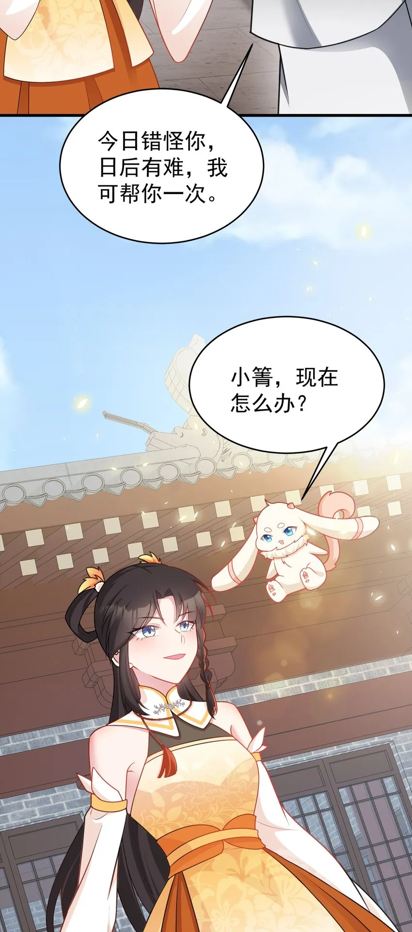 第36话 夏秋秋毁容了？ 第53页