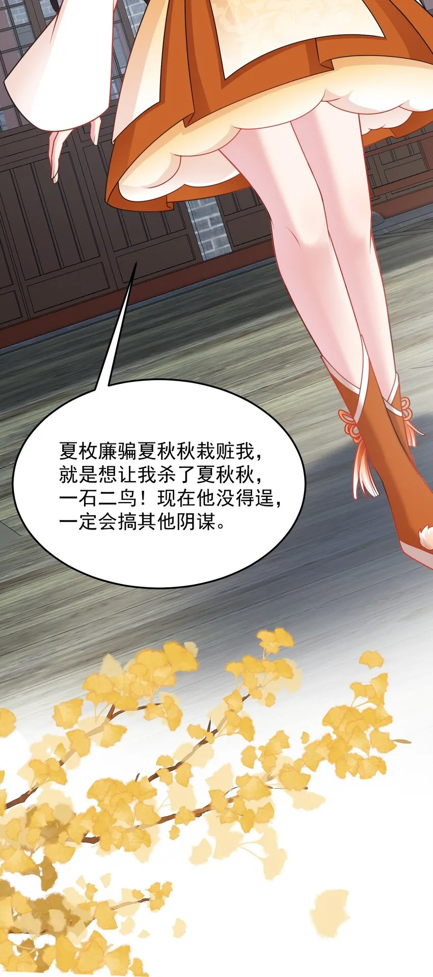 第36话 夏秋秋毁容了？ 第54页