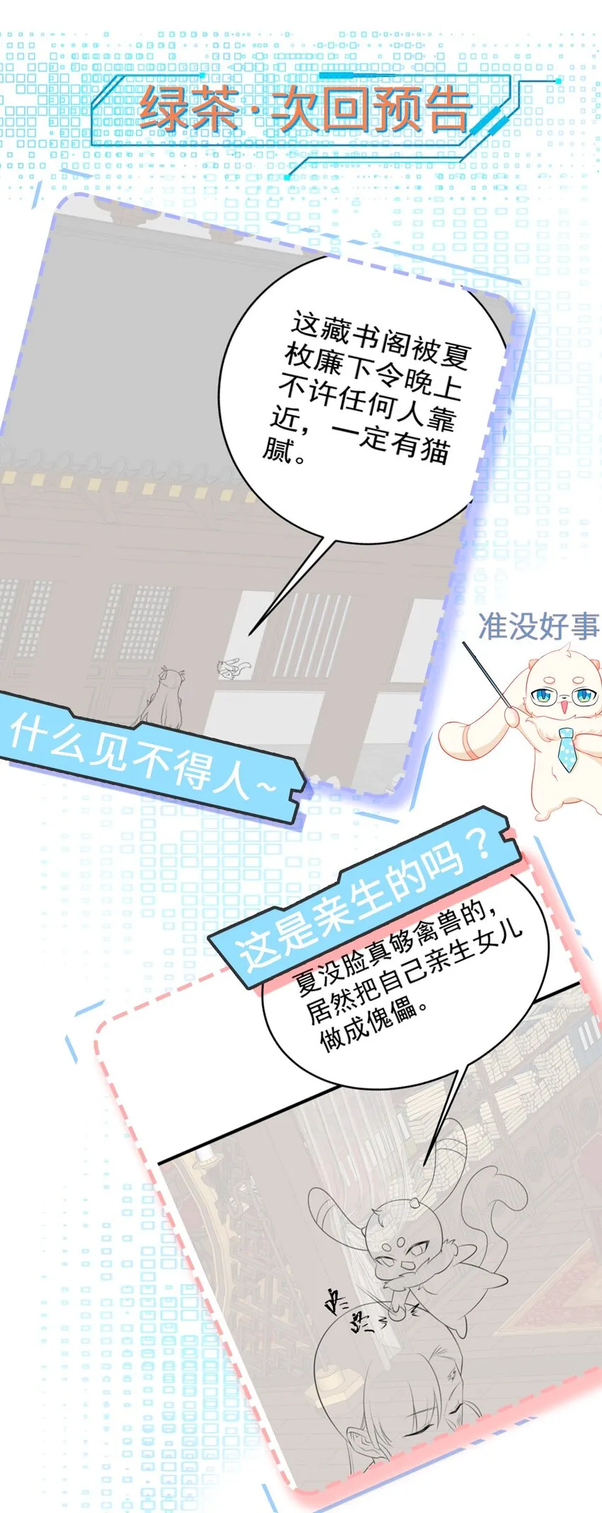 第36话 夏秋秋毁容了？ 第56页