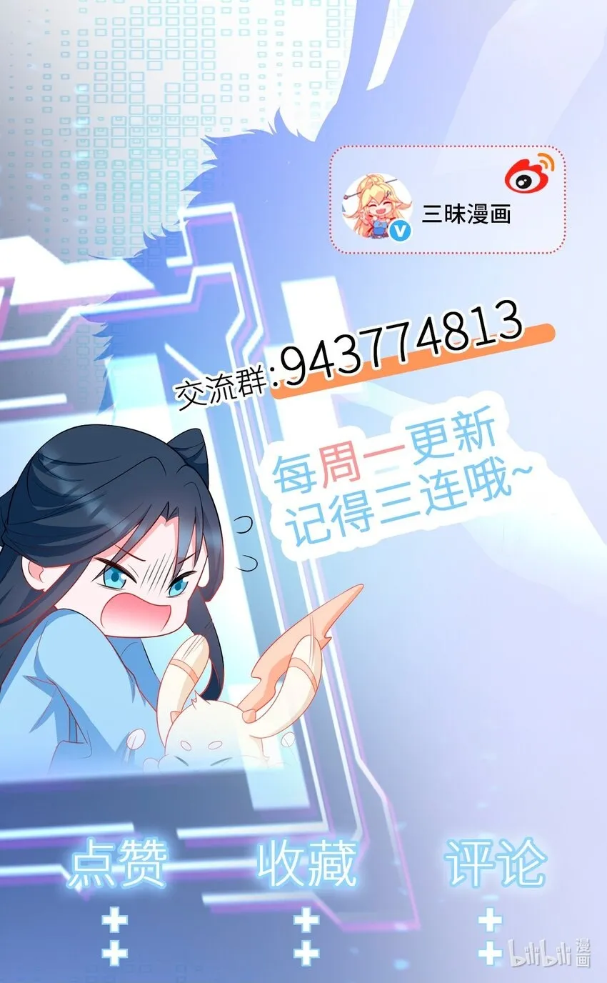 第36话 夏秋秋毁容了？ 第58页