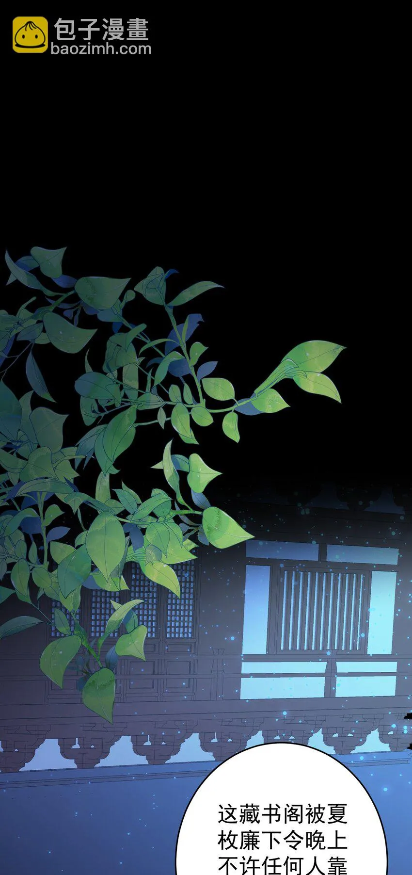 第37话 摧毁夏没脸的希望 第3页