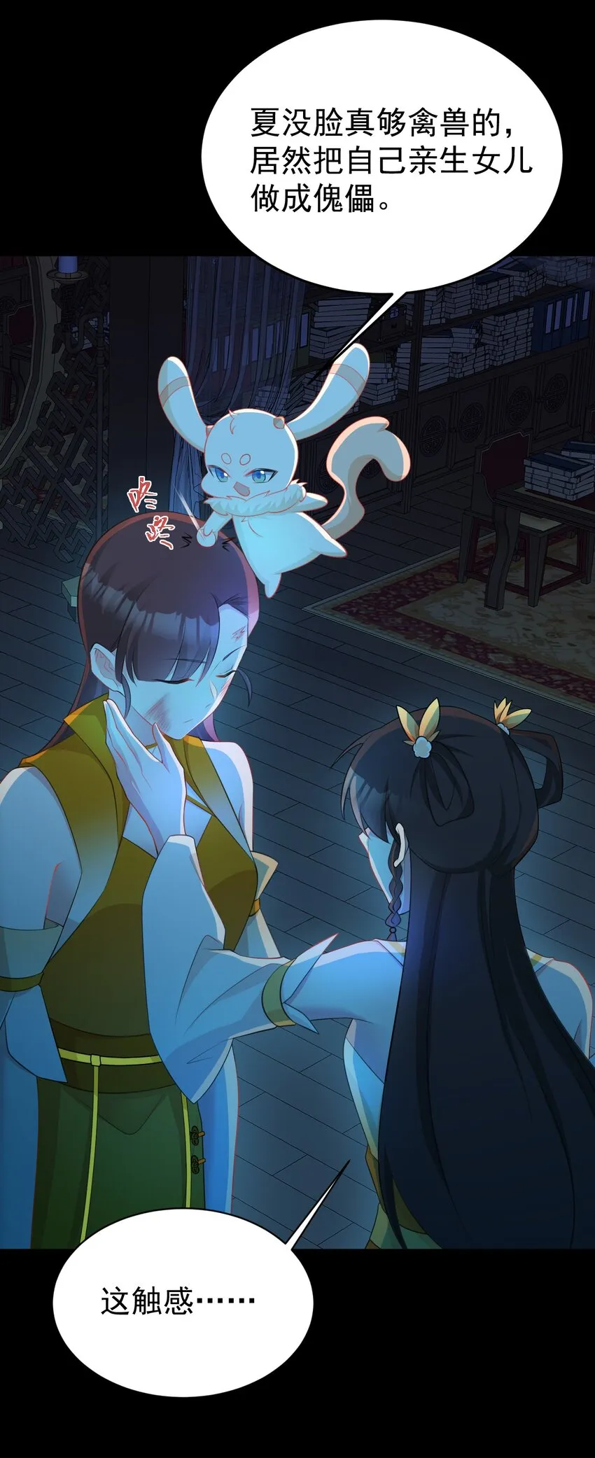 第37话 摧毁夏没脸的希望 第7页