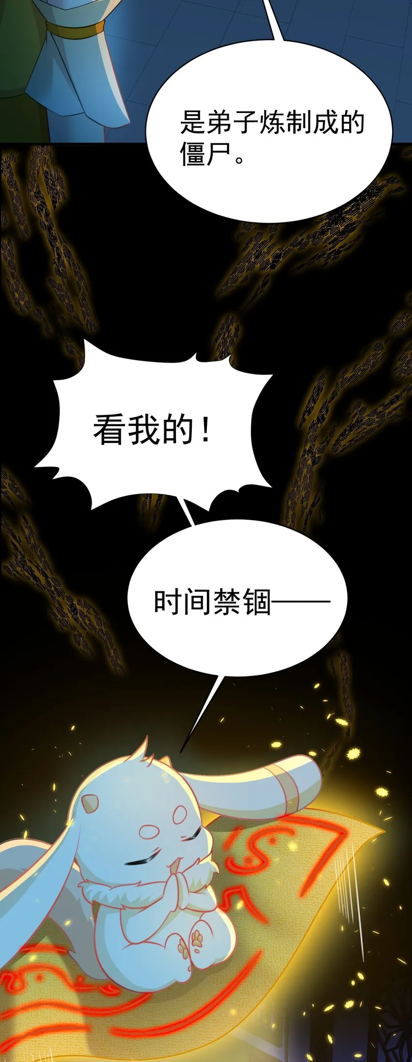 第37话 摧毁夏没脸的希望 第14页