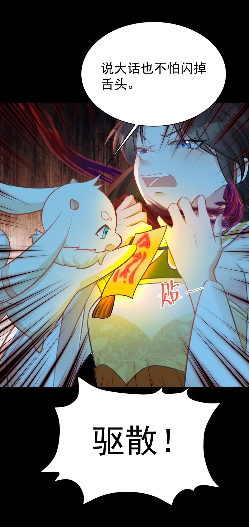 第37话 摧毁夏没脸的希望 第41页