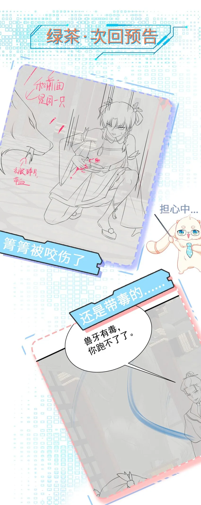 第37话 摧毁夏没脸的希望 第52页