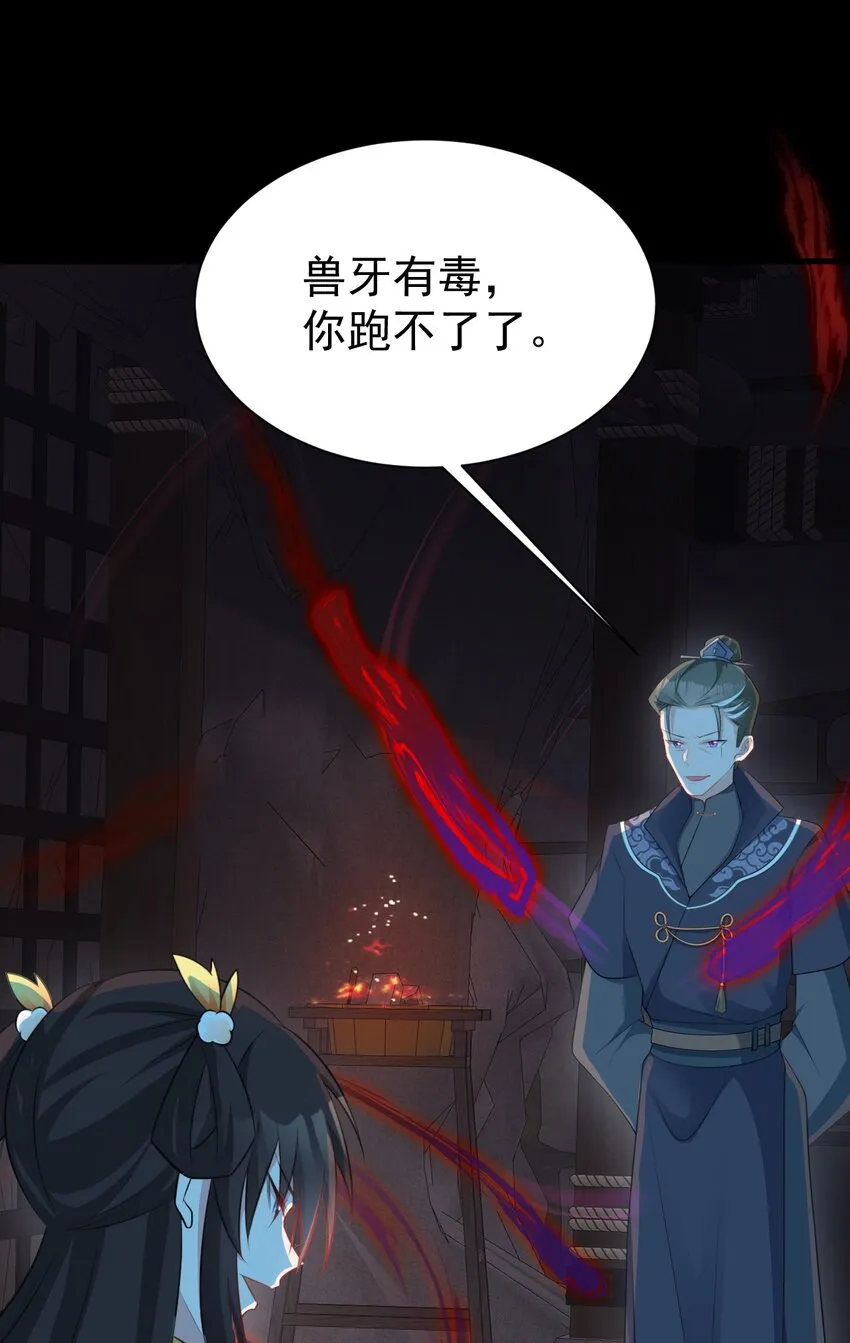 第38话 护短师尊重出江湖 第5页