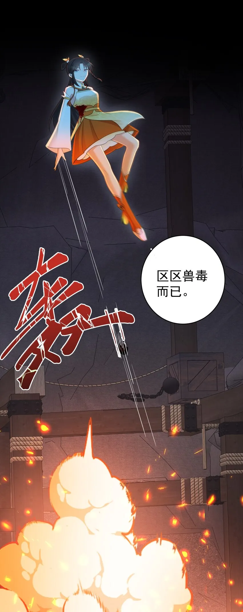 第38话 护短师尊重出江湖 第7页