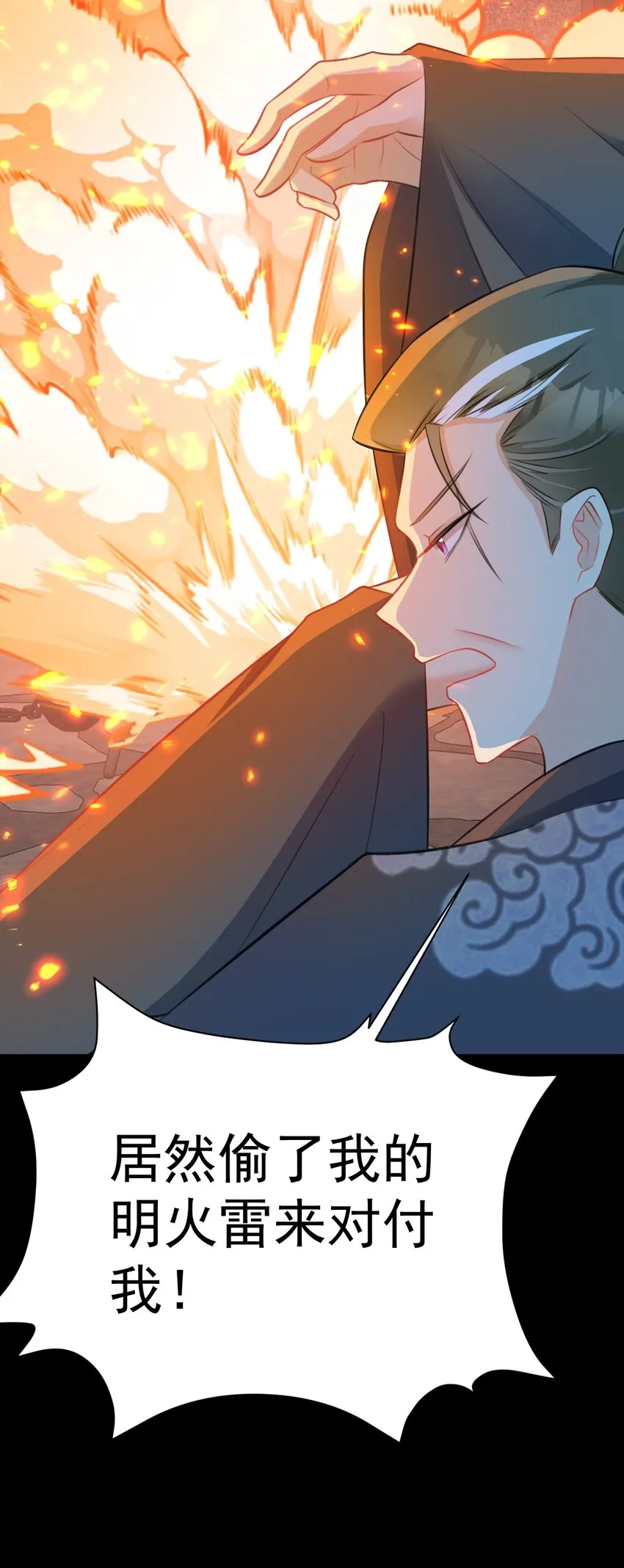第38话 护短师尊重出江湖 第8页