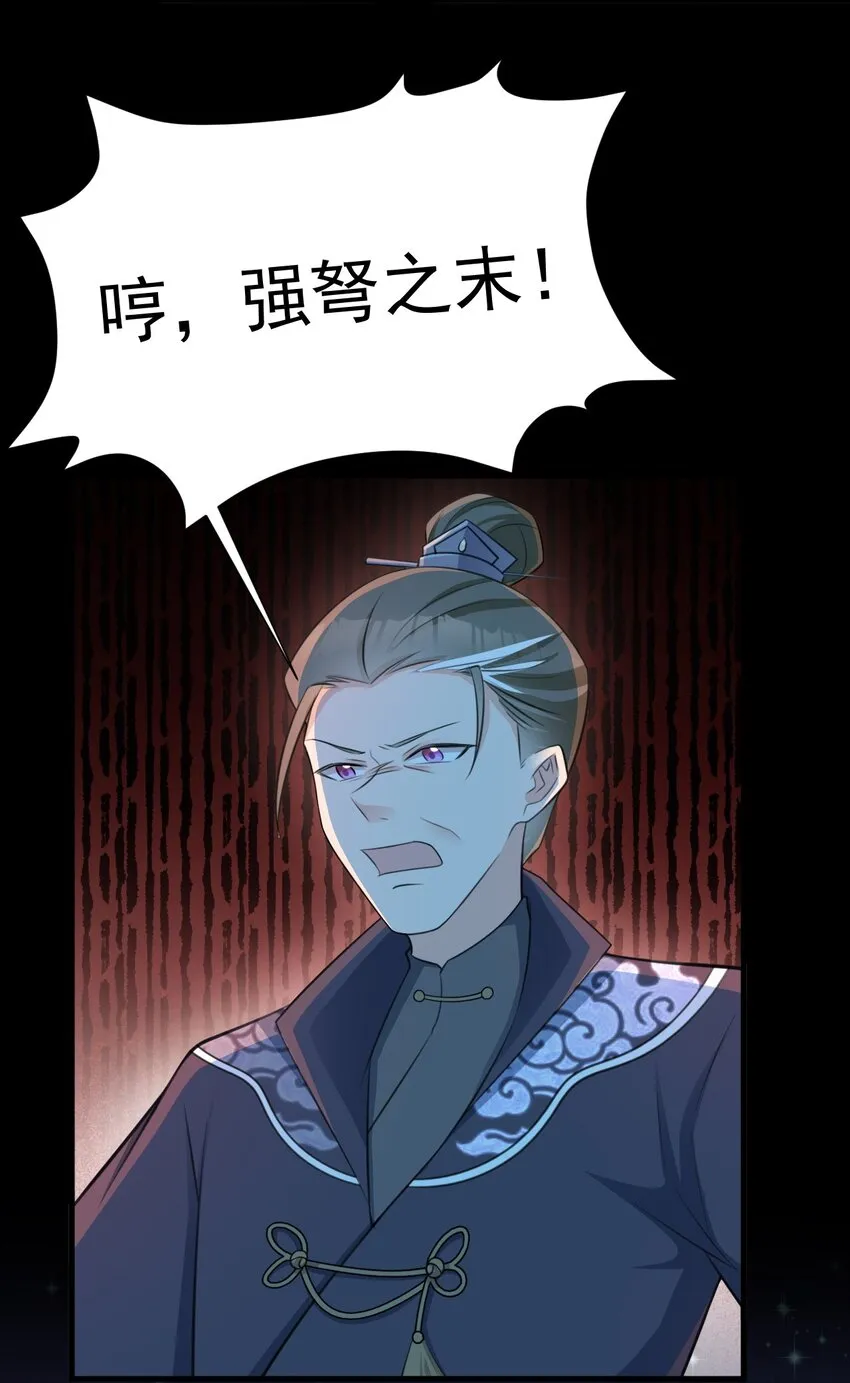 第38话 护短师尊重出江湖 第10页