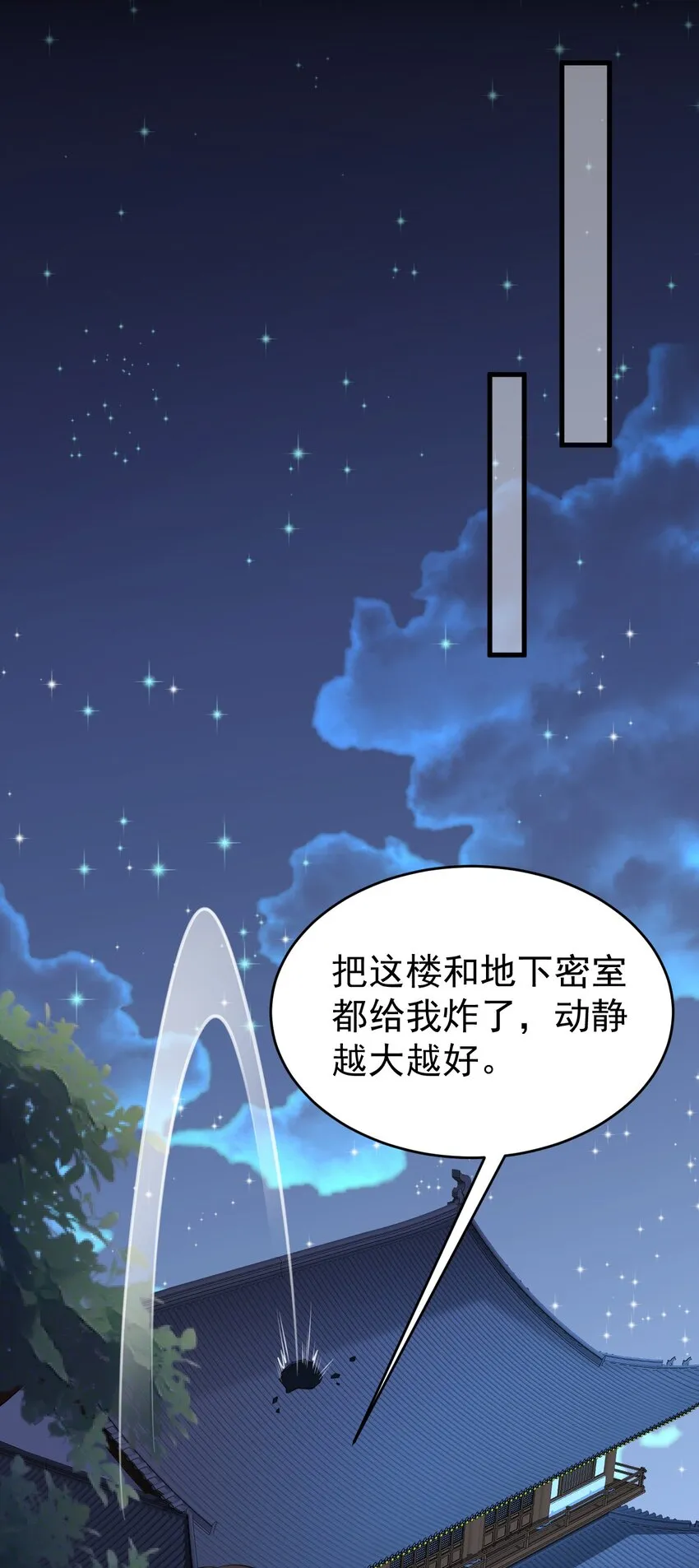 第38话 护短师尊重出江湖 第11页