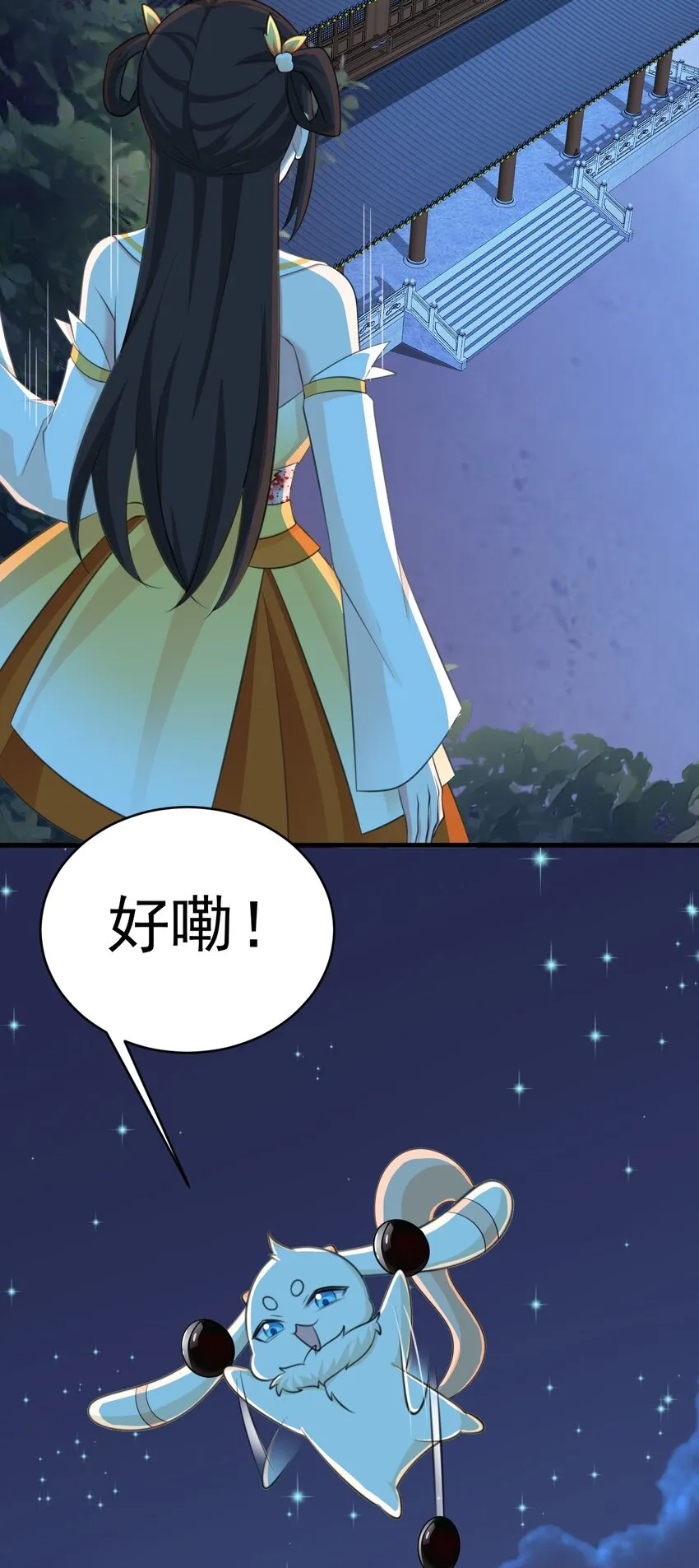 第38话 护短师尊重出江湖 第12页