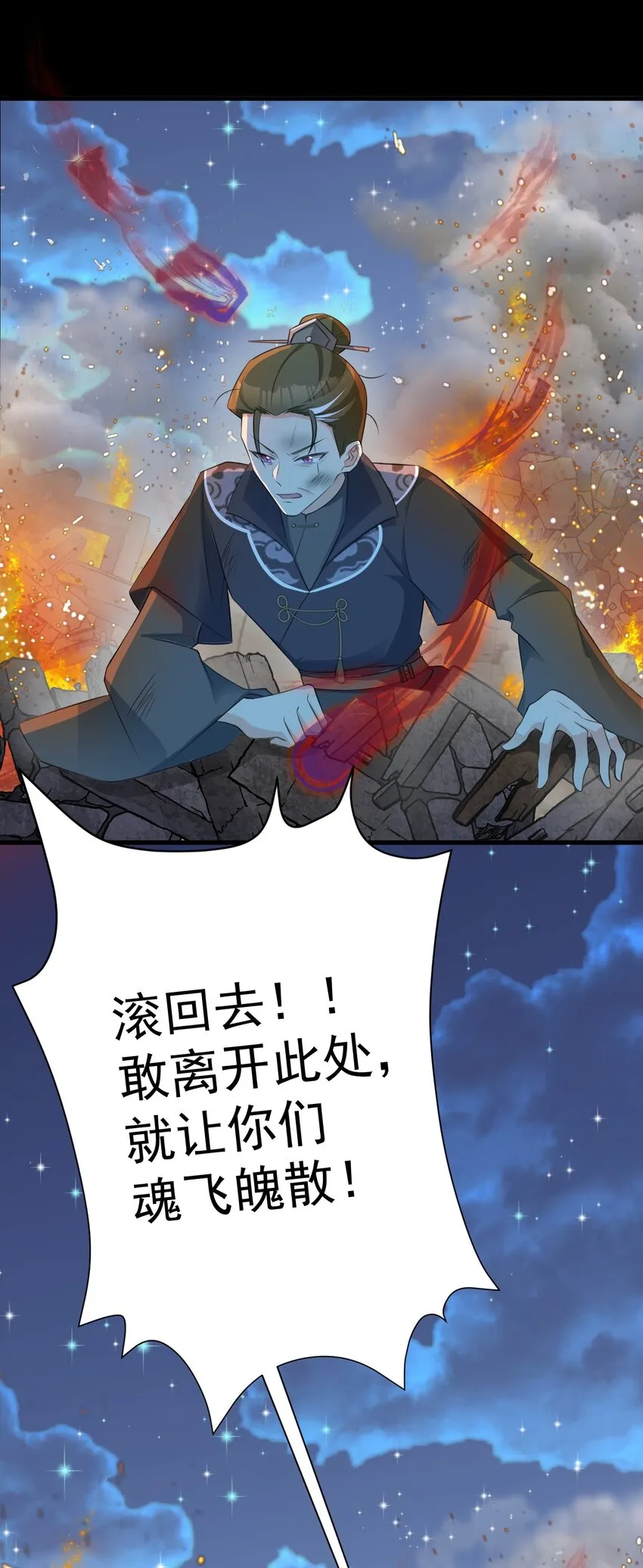 第38话 护短师尊重出江湖 第17页