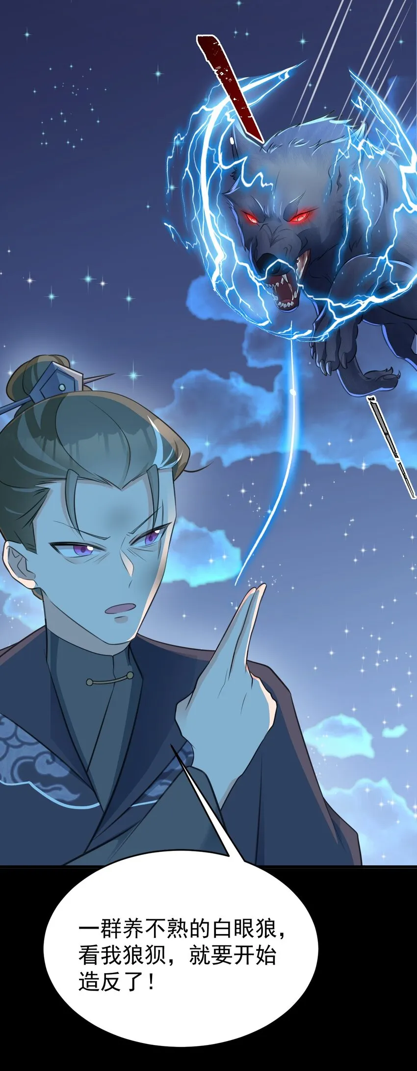 第38话 护短师尊重出江湖 第21页