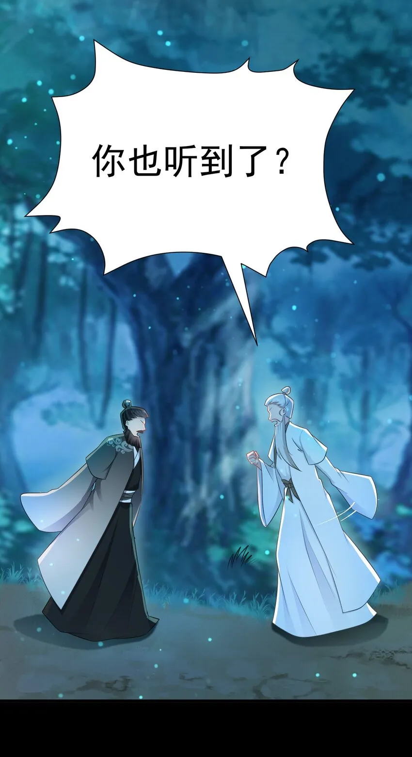 第38话 护短师尊重出江湖 第24页