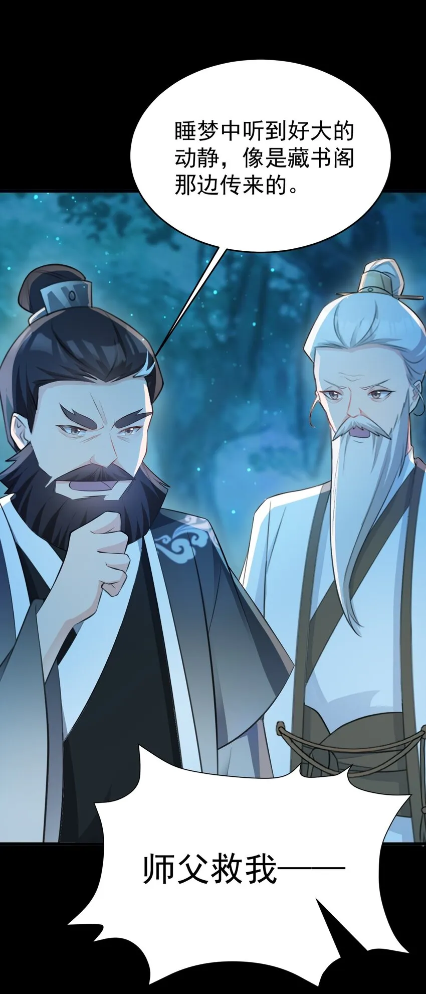第38话 护短师尊重出江湖 第25页