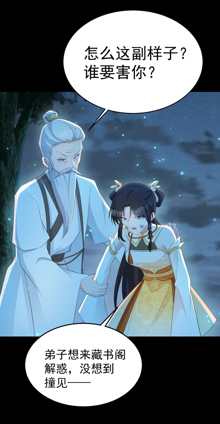 第38话 护短师尊重出江湖 第27页