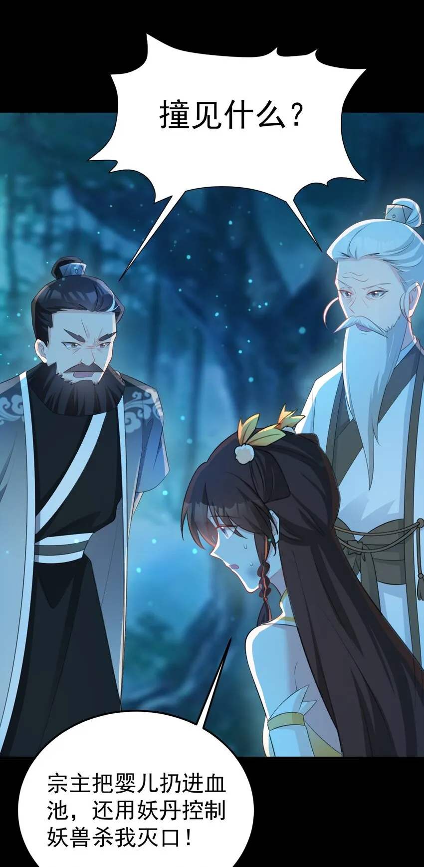 第38话 护短师尊重出江湖 第28页
