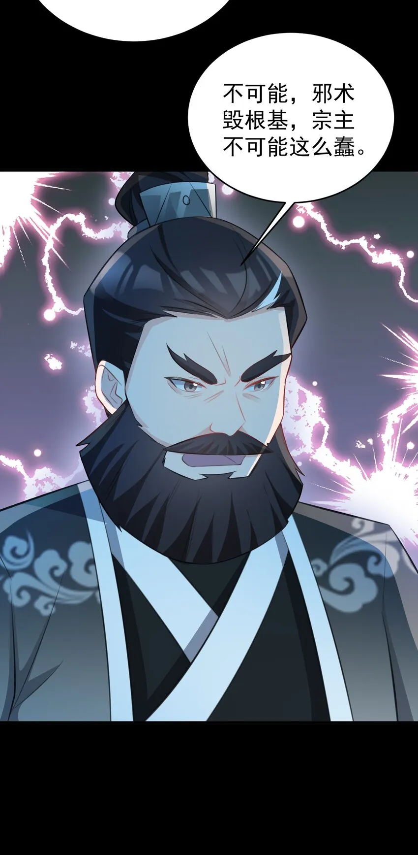 第38话 护短师尊重出江湖 第29页
