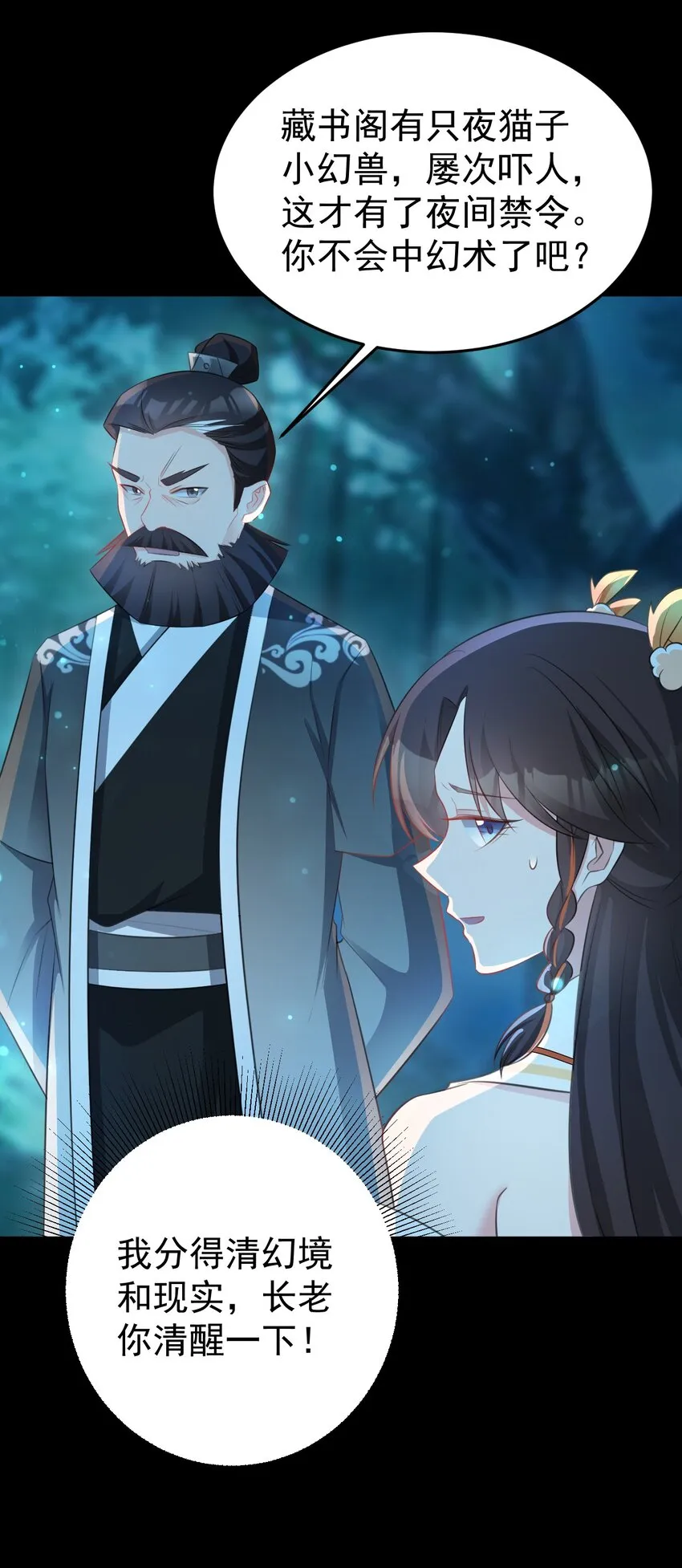 第38话 护短师尊重出江湖 第30页