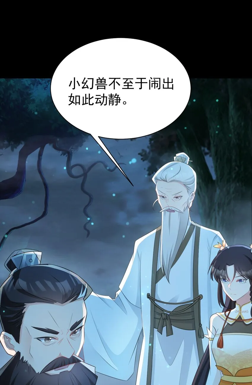 第38话 护短师尊重出江湖 第31页
