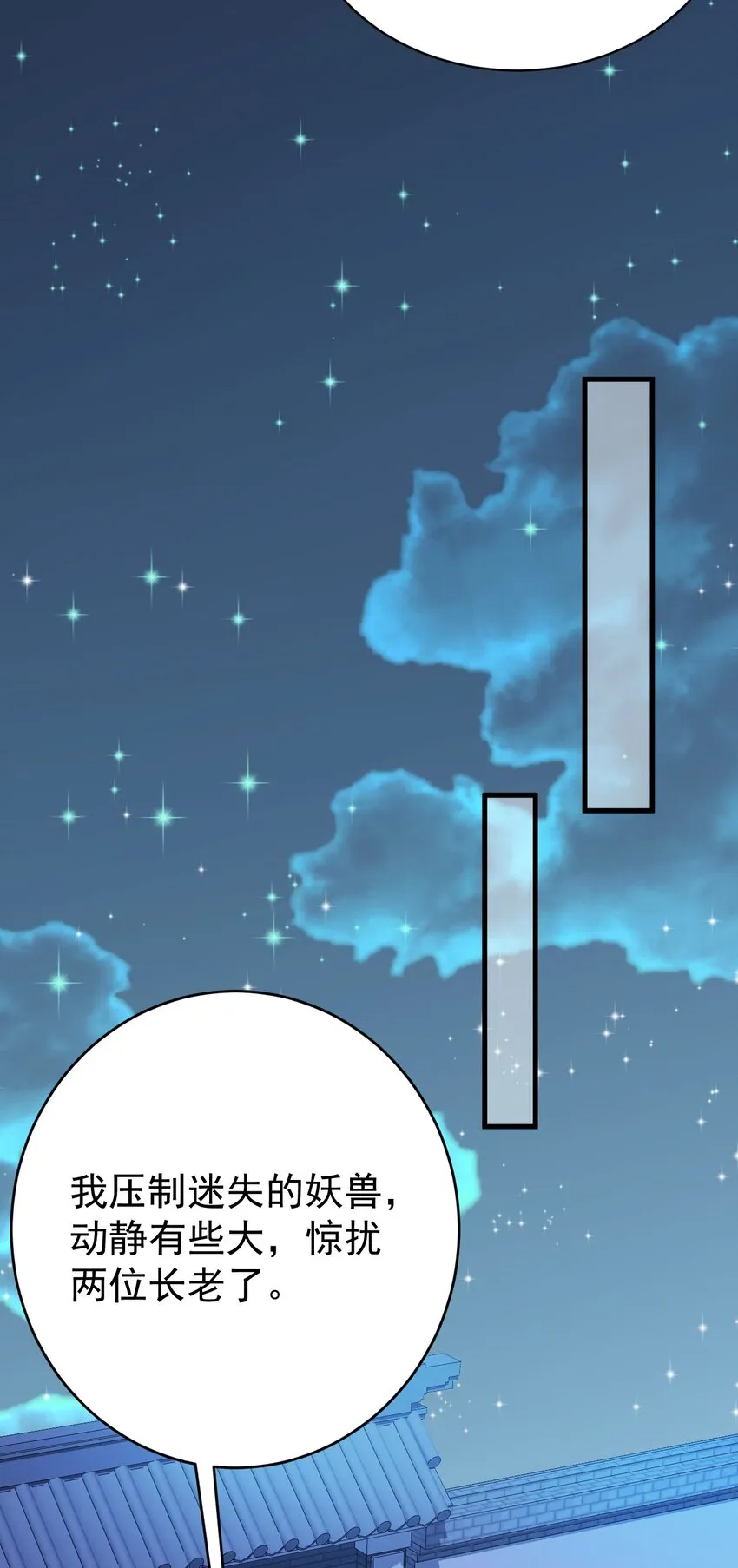 第38话 护短师尊重出江湖 第34页