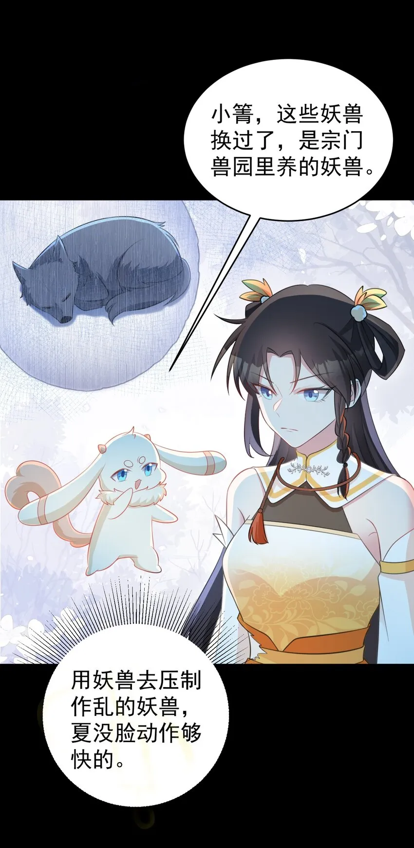 第38话 护短师尊重出江湖 第36页