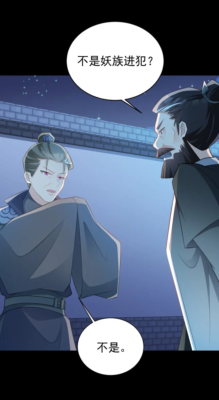 第38话 护短师尊重出江湖 第37页