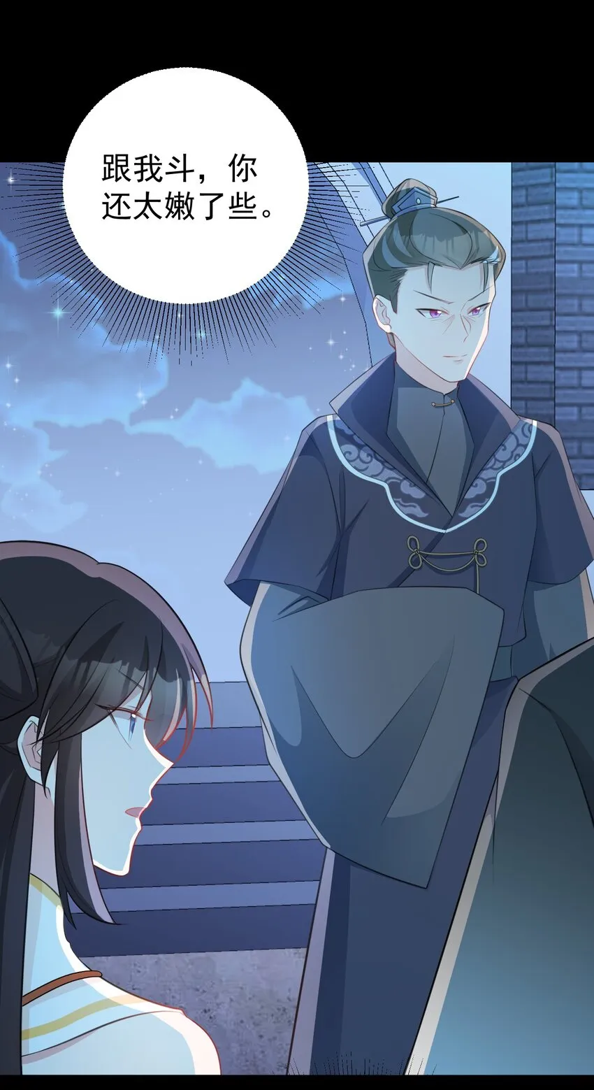 第38话 护短师尊重出江湖 第38页