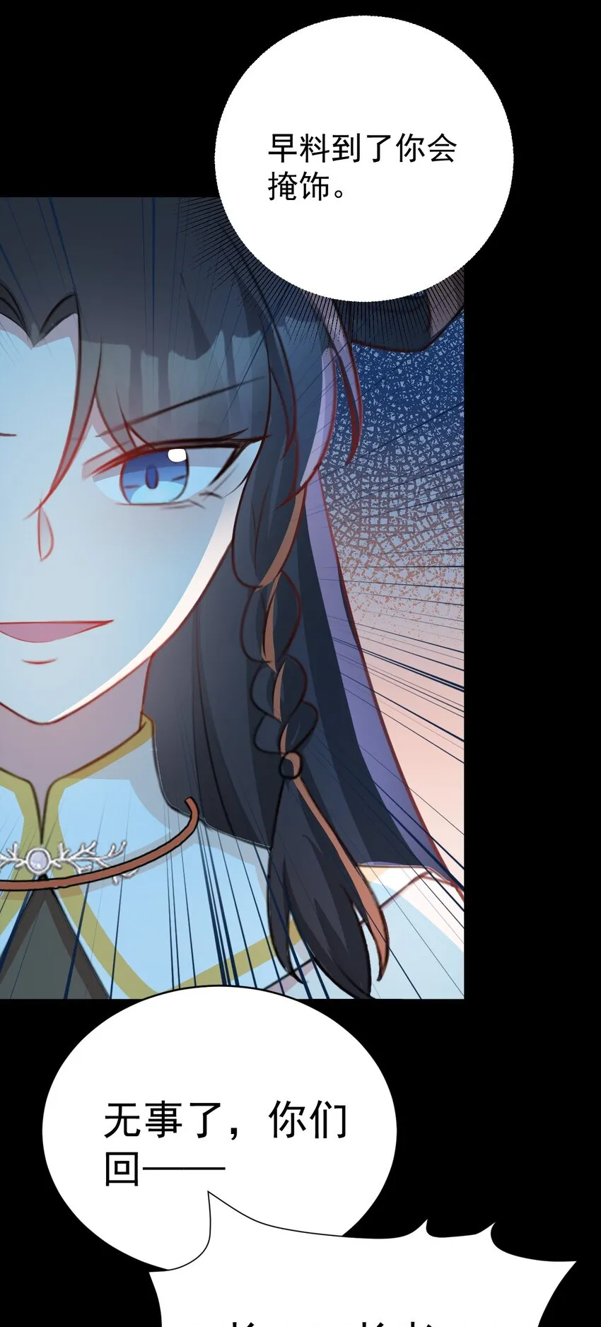 第38话 护短师尊重出江湖 第39页
