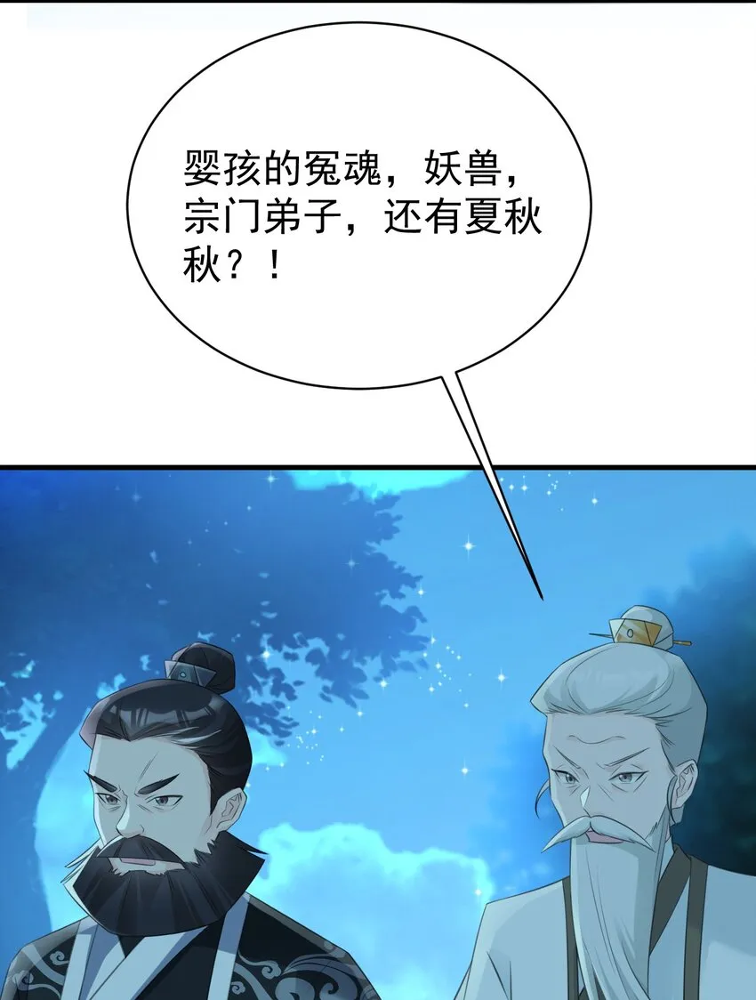 第38话 护短师尊重出江湖 第45页